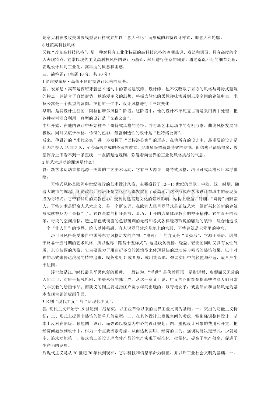 世界现代设计史-习题——有答案.doc_第2页