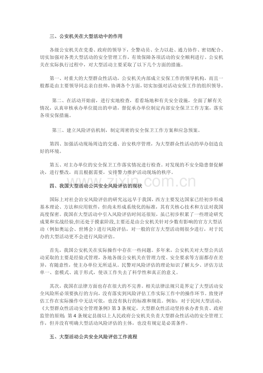 大型活动公共安全风险评估.doc_第2页