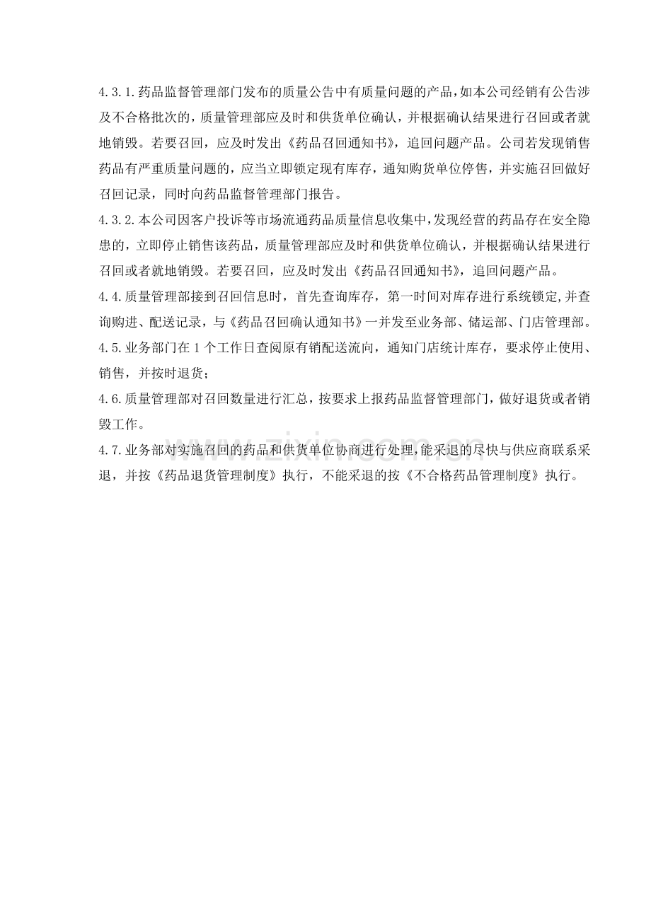 医药公司(连锁店)药品召回及追回管理制模版.doc_第2页