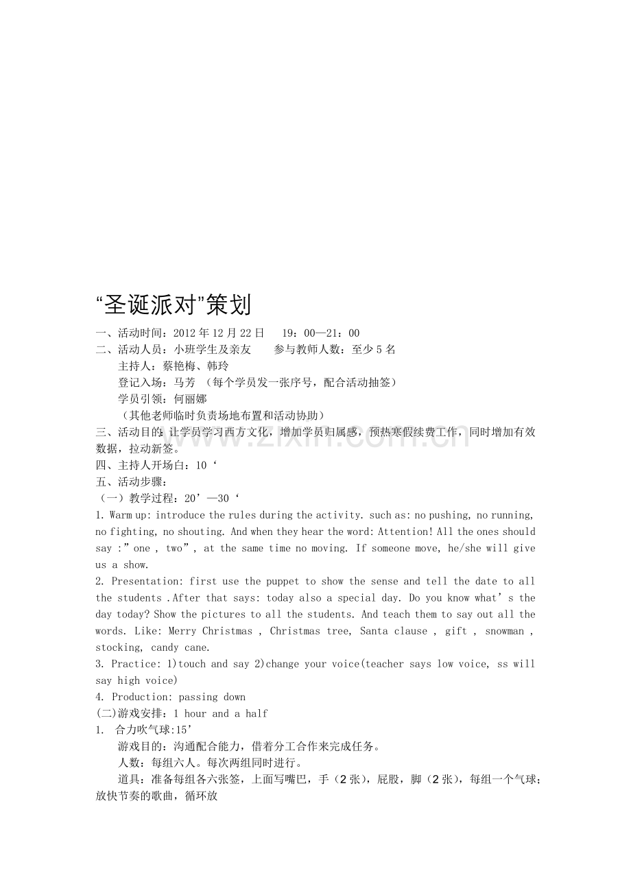 圣诞策划流程.doc_第1页
