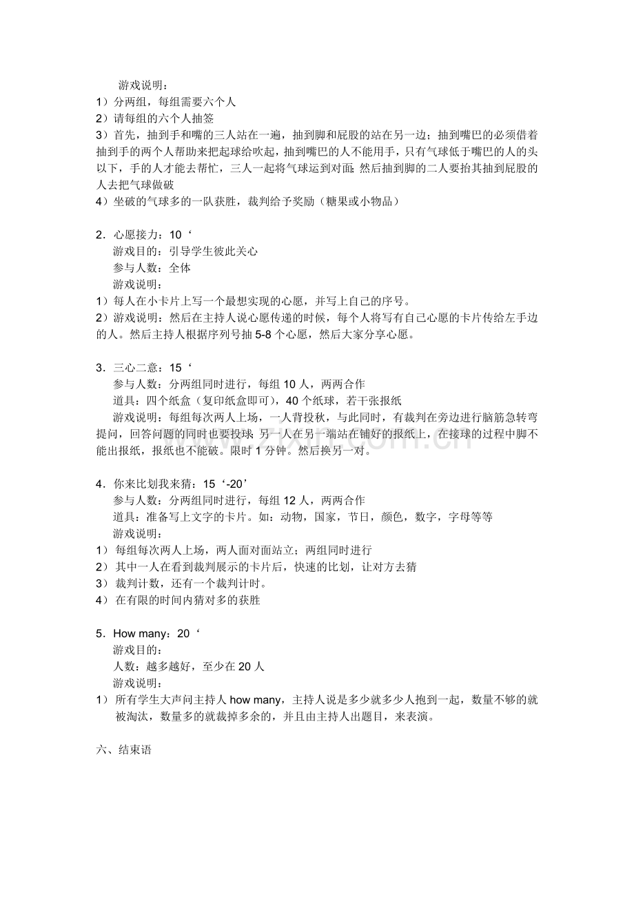 圣诞策划流程.doc_第2页