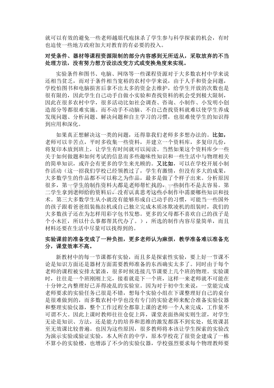 更新观念-改进方法--农村初中物理探究教学之浅见.doc_第2页
