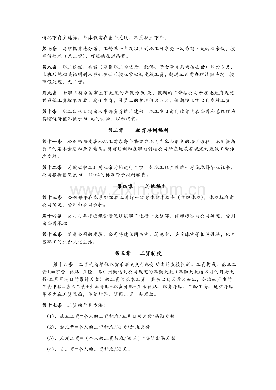 公司职工福利管理制度.doc_第2页