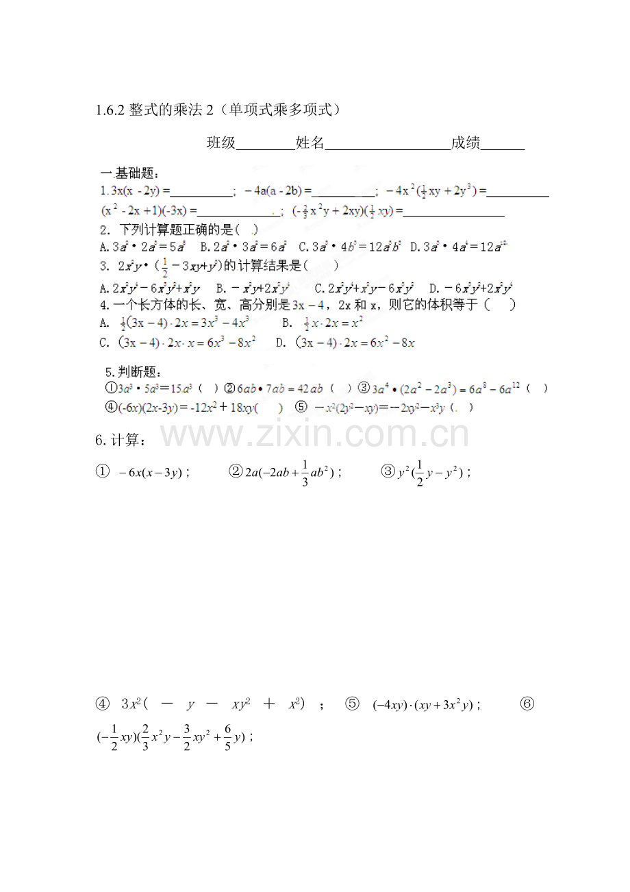 整式的乘法练习题2.doc_第1页
