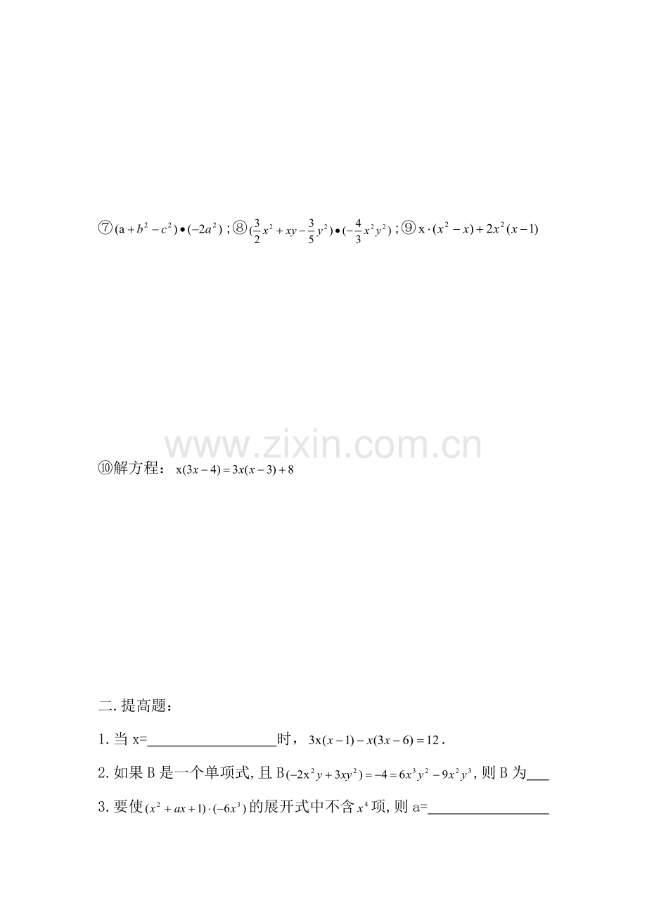 整式的乘法练习题2.doc_第2页