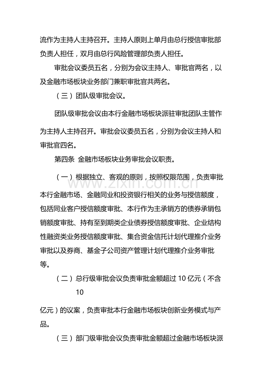 银行金融市场板块业务审批工作规程(试行)-模版.docx_第2页