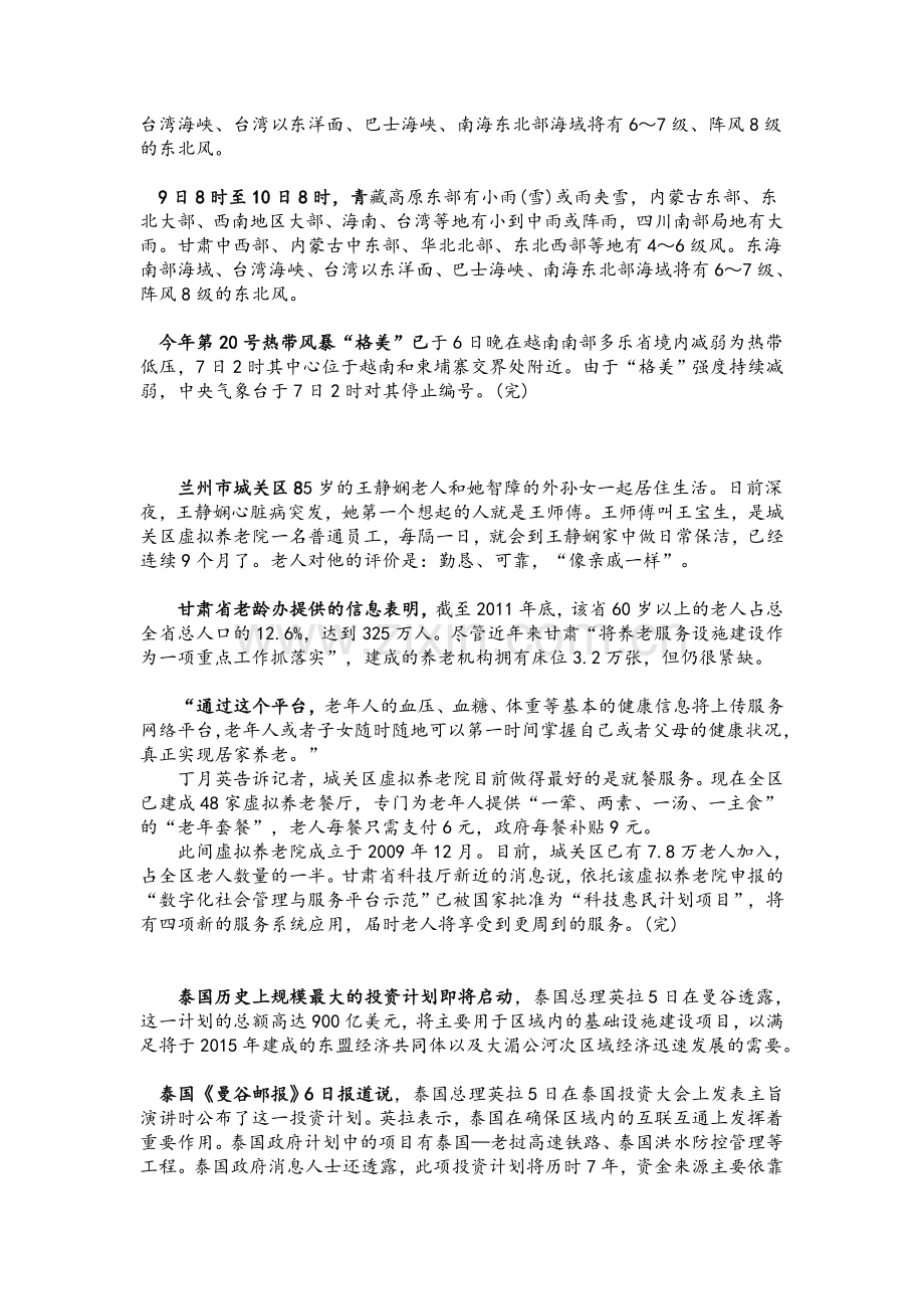 广播站面试稿件.doc_第2页