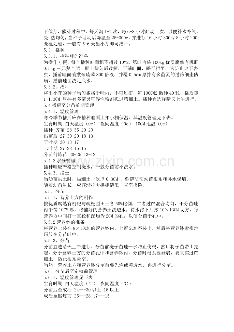 绿色食品茄子生产操作规程.doc_第2页