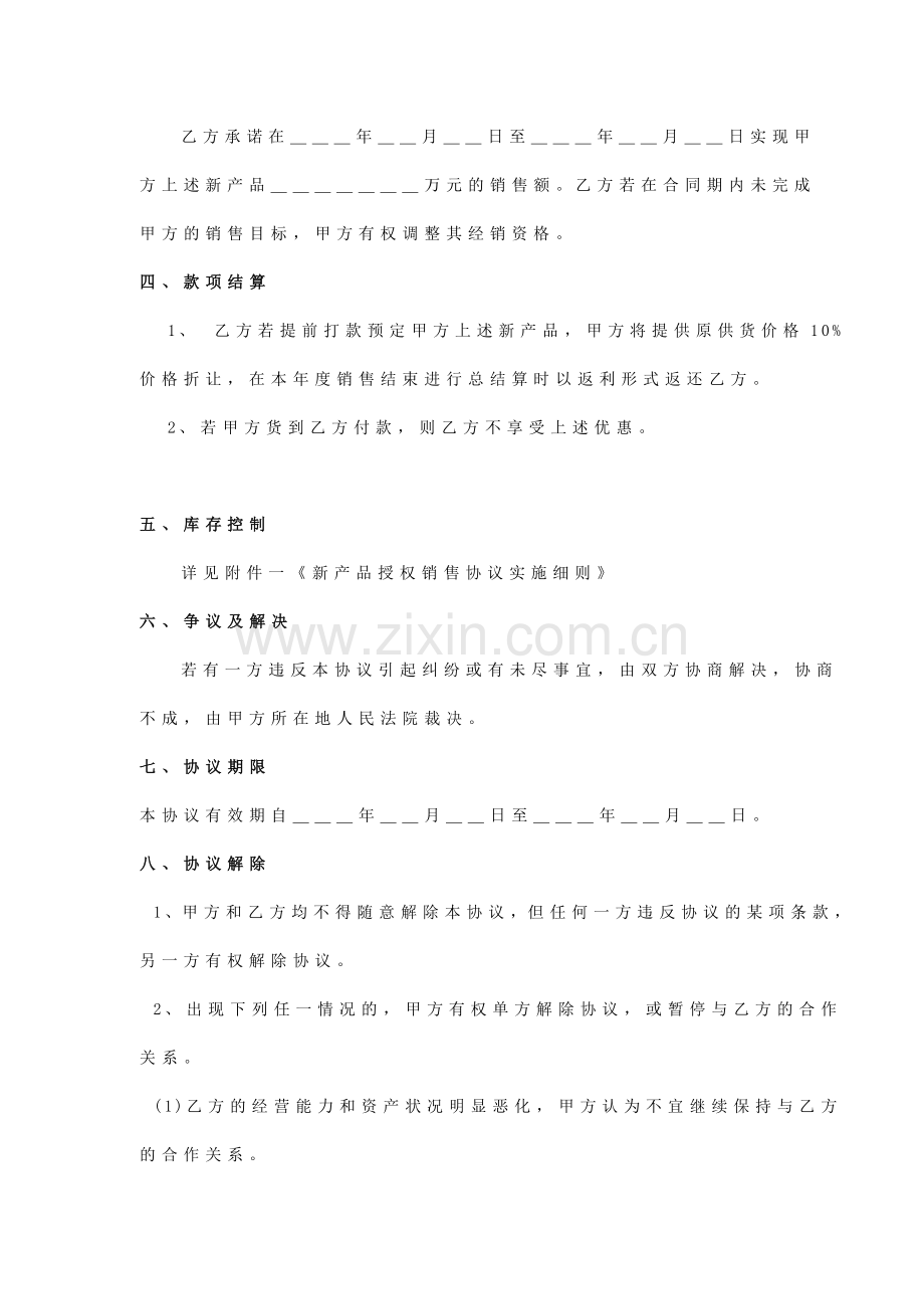 海州公司协议.doc_第2页