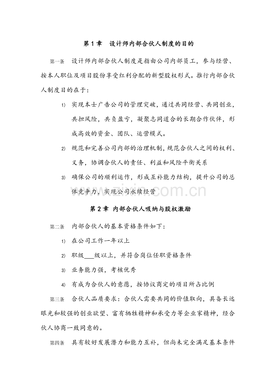 设计师内部合伙人制度.doc_第1页