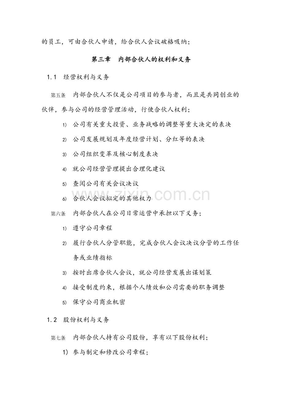 设计师内部合伙人制度.doc_第2页