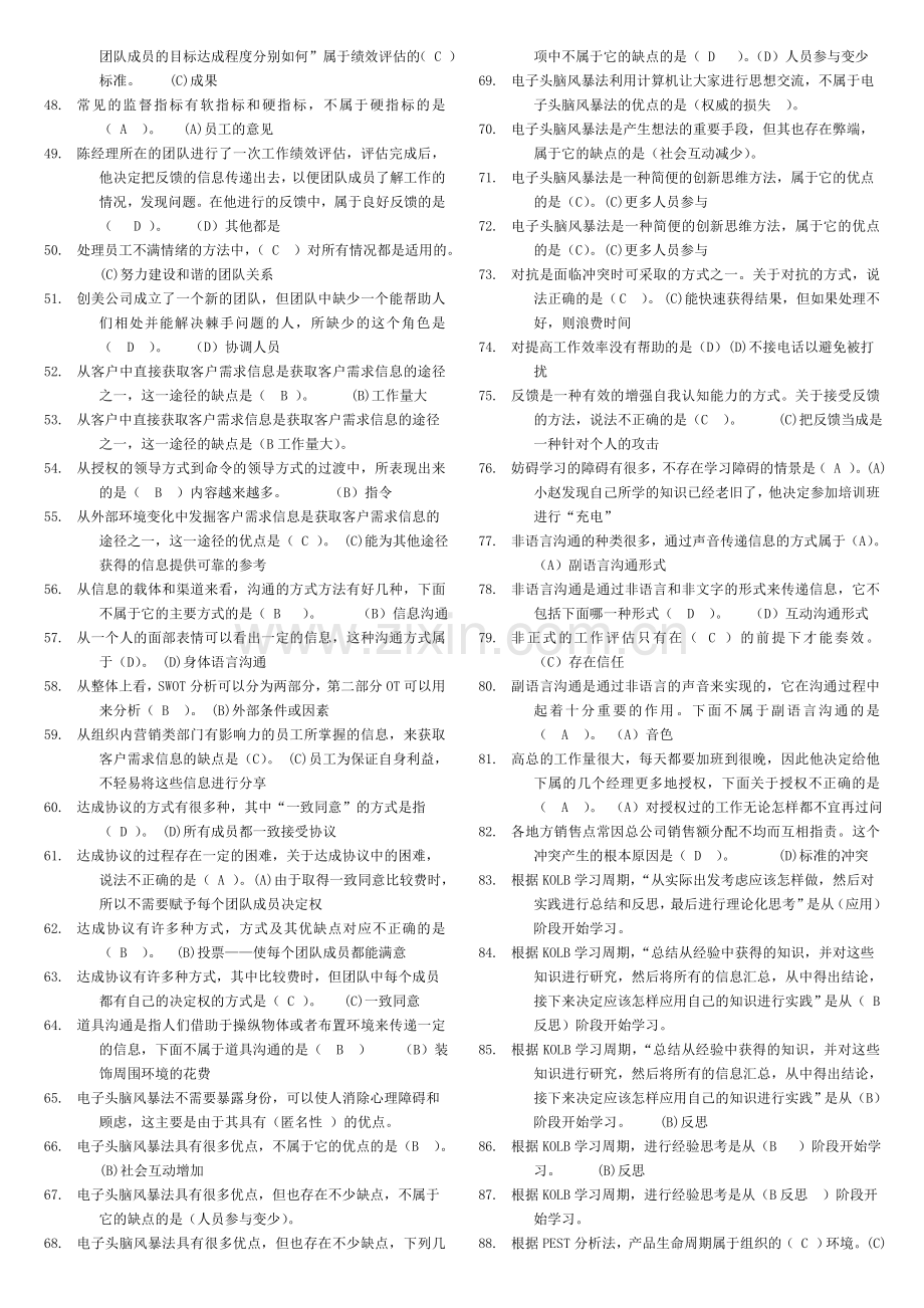 a《个人与团队管理》网考复习题2011.6.doc_第2页