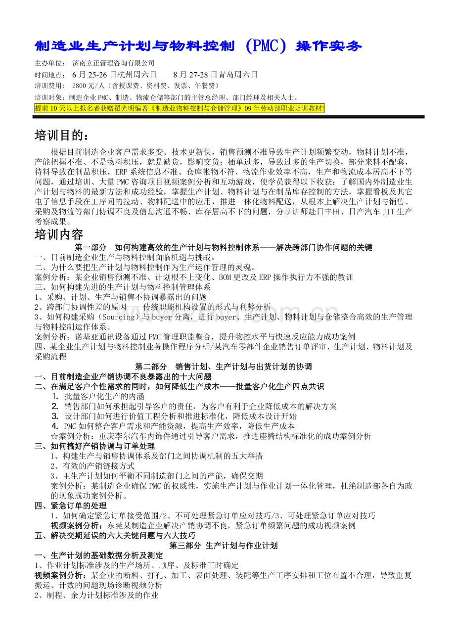 生产计划与物料控制操作实务-翟光明.doc_第1页