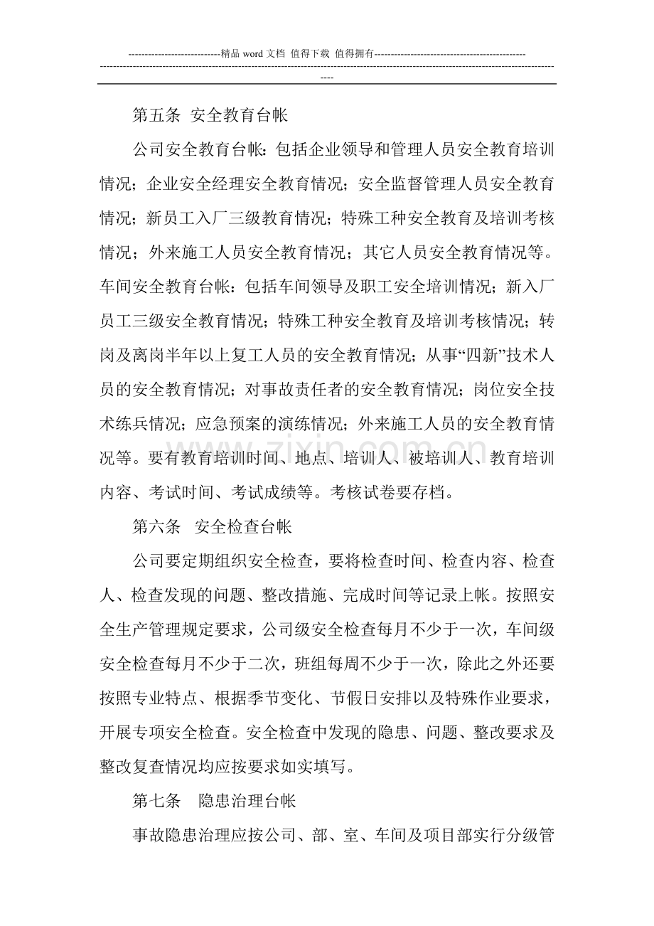 安全管理台帐制度.doc_第2页
