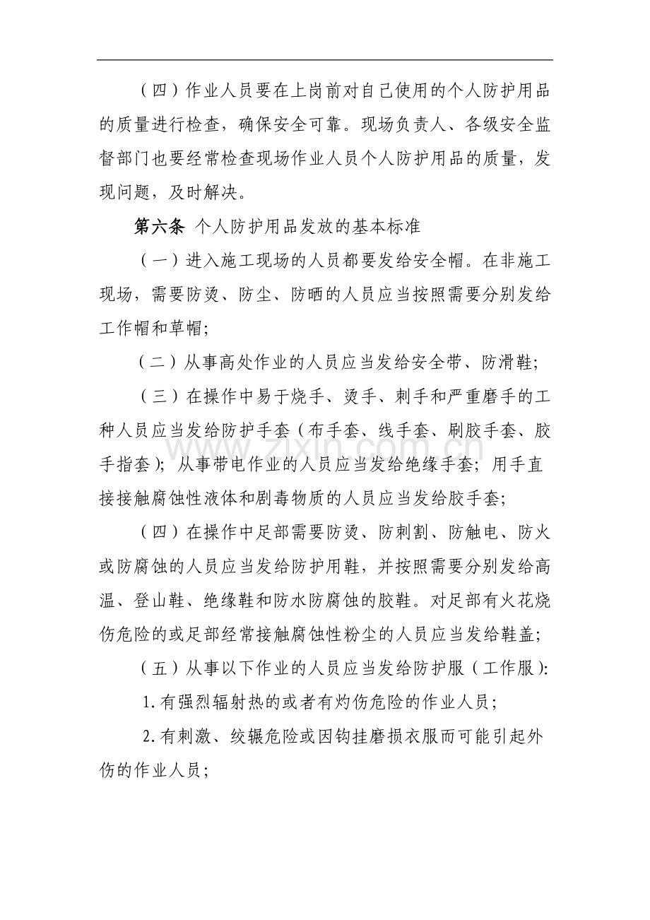 第二工程有限公司个人职业健康安全防护用品管理办法.docx_第2页