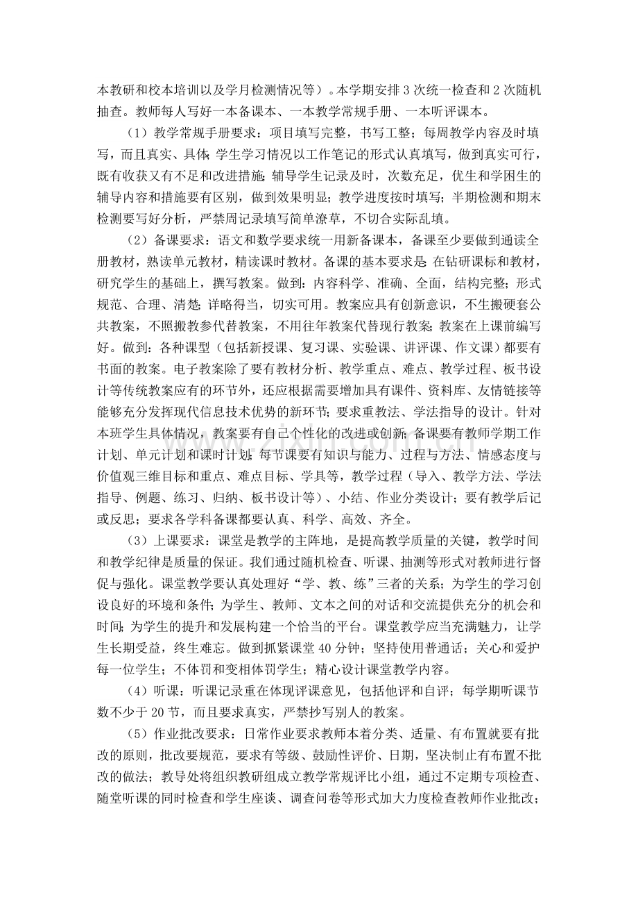 11-12学年度上期教务工作计划.doc_第2页