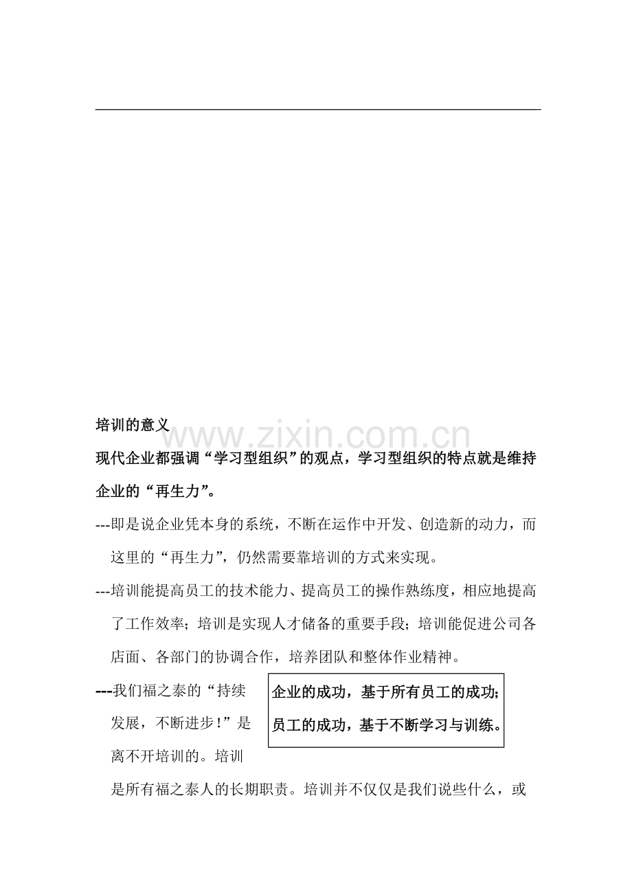 北京华联营运掊训.doc_第1页