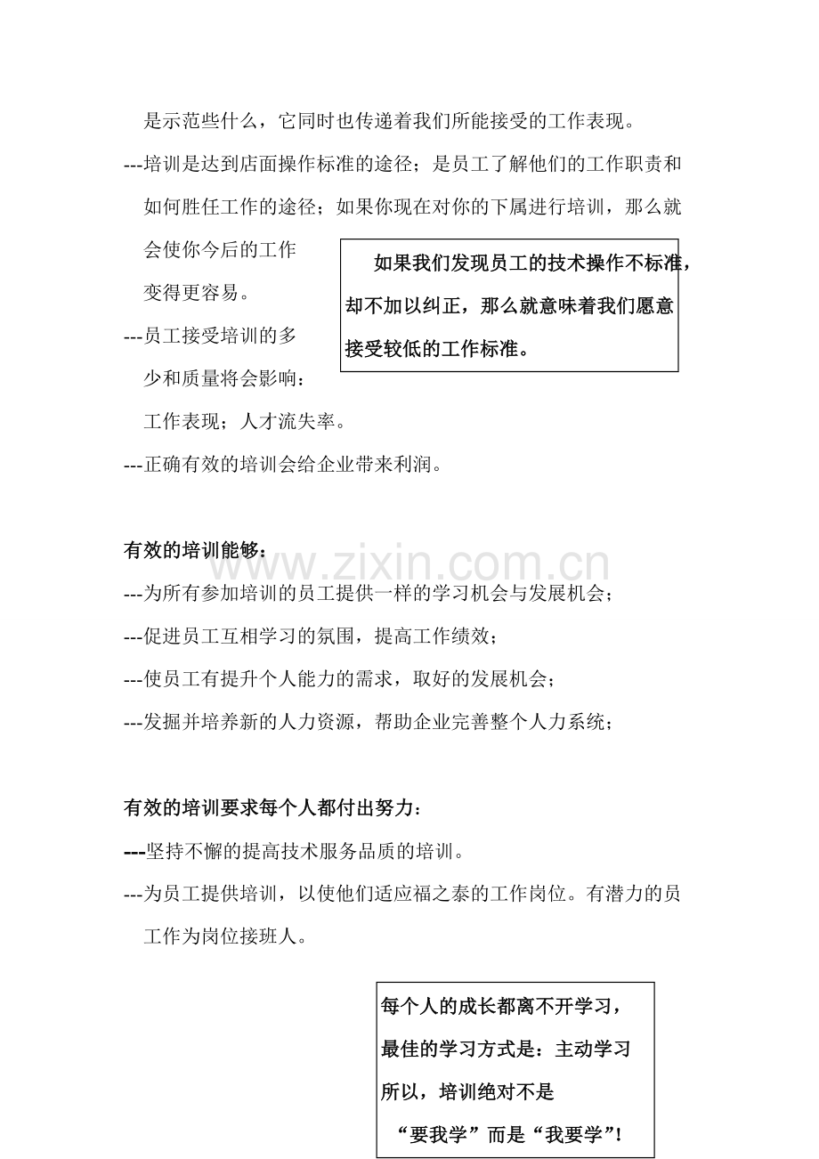 北京华联营运掊训.doc_第2页