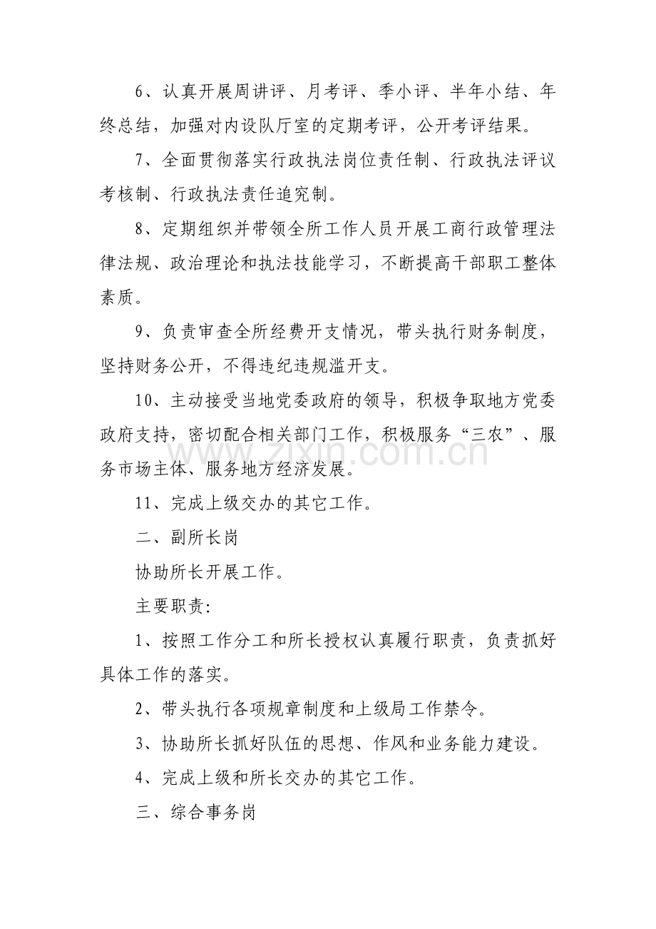 工商所工作人员岗位职责.doc_第2页