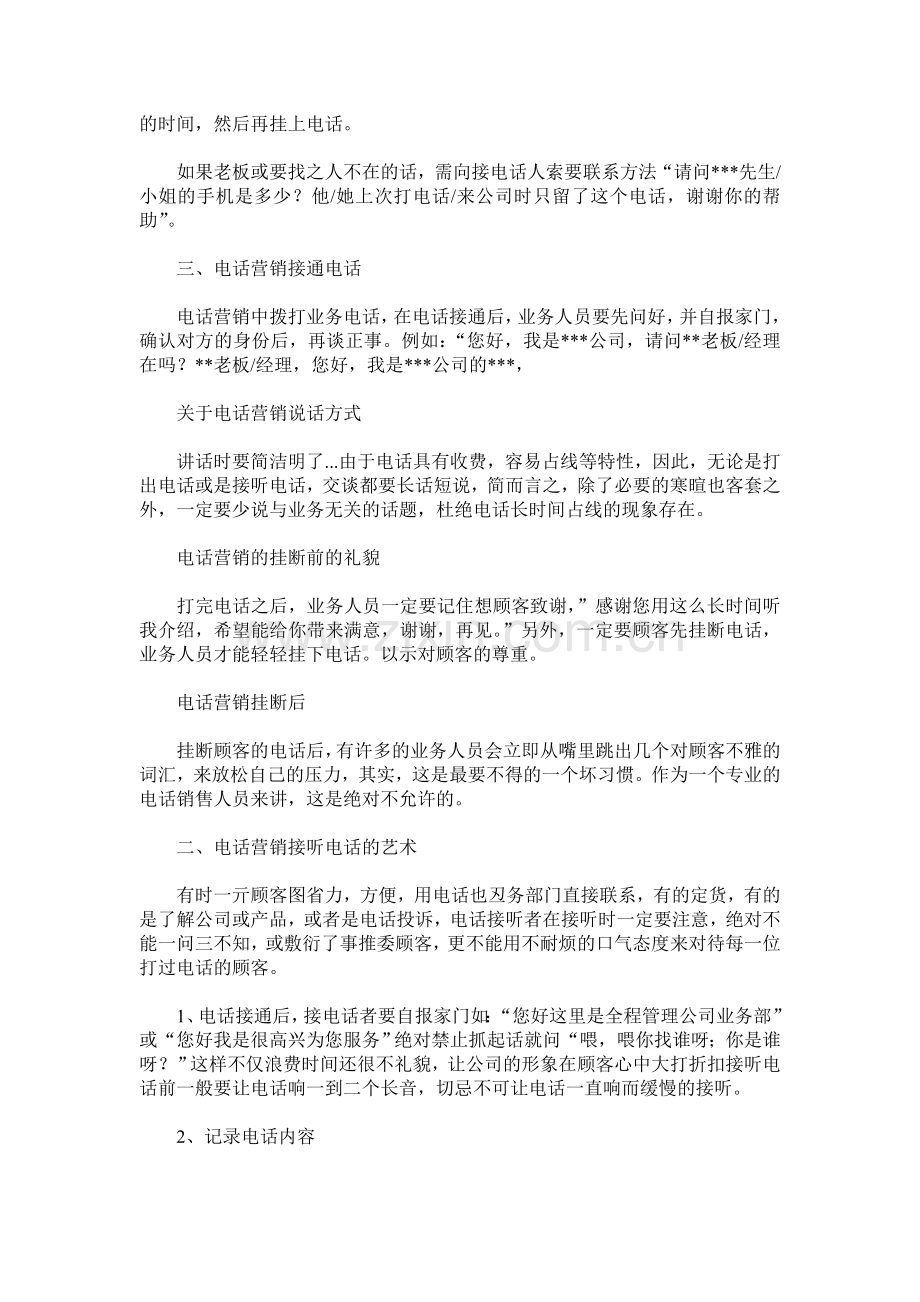 电话营销工作流程中需要注意的关键点.doc_第2页