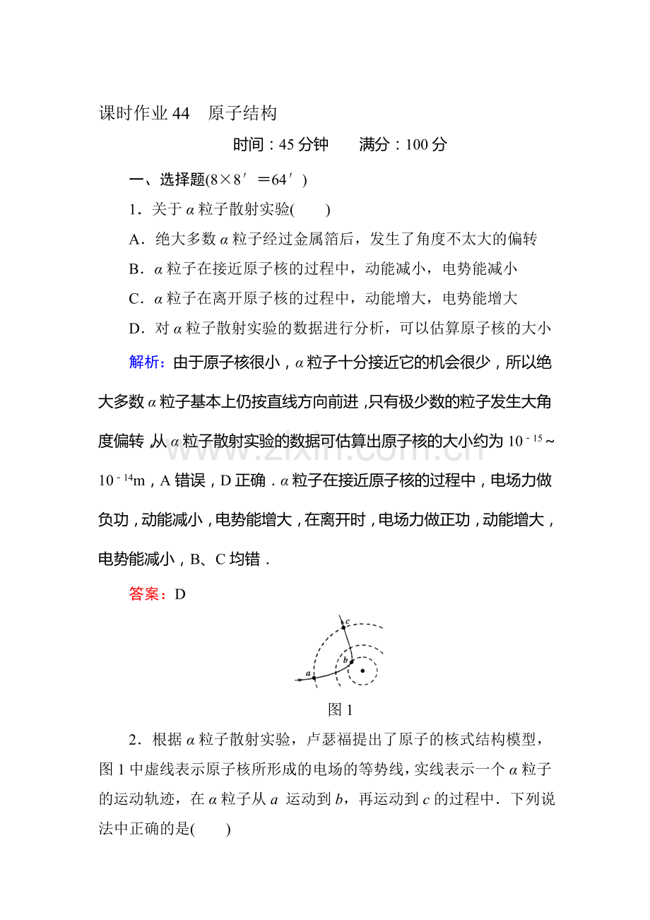 高三物理第一轮课时解析复习题18.doc_第1页