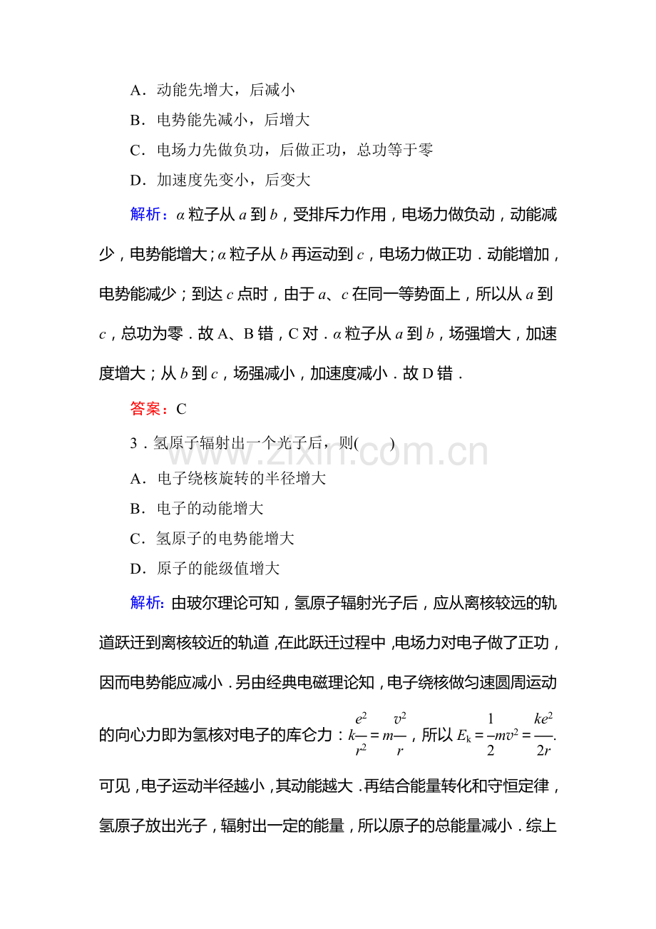 高三物理第一轮课时解析复习题18.doc_第2页