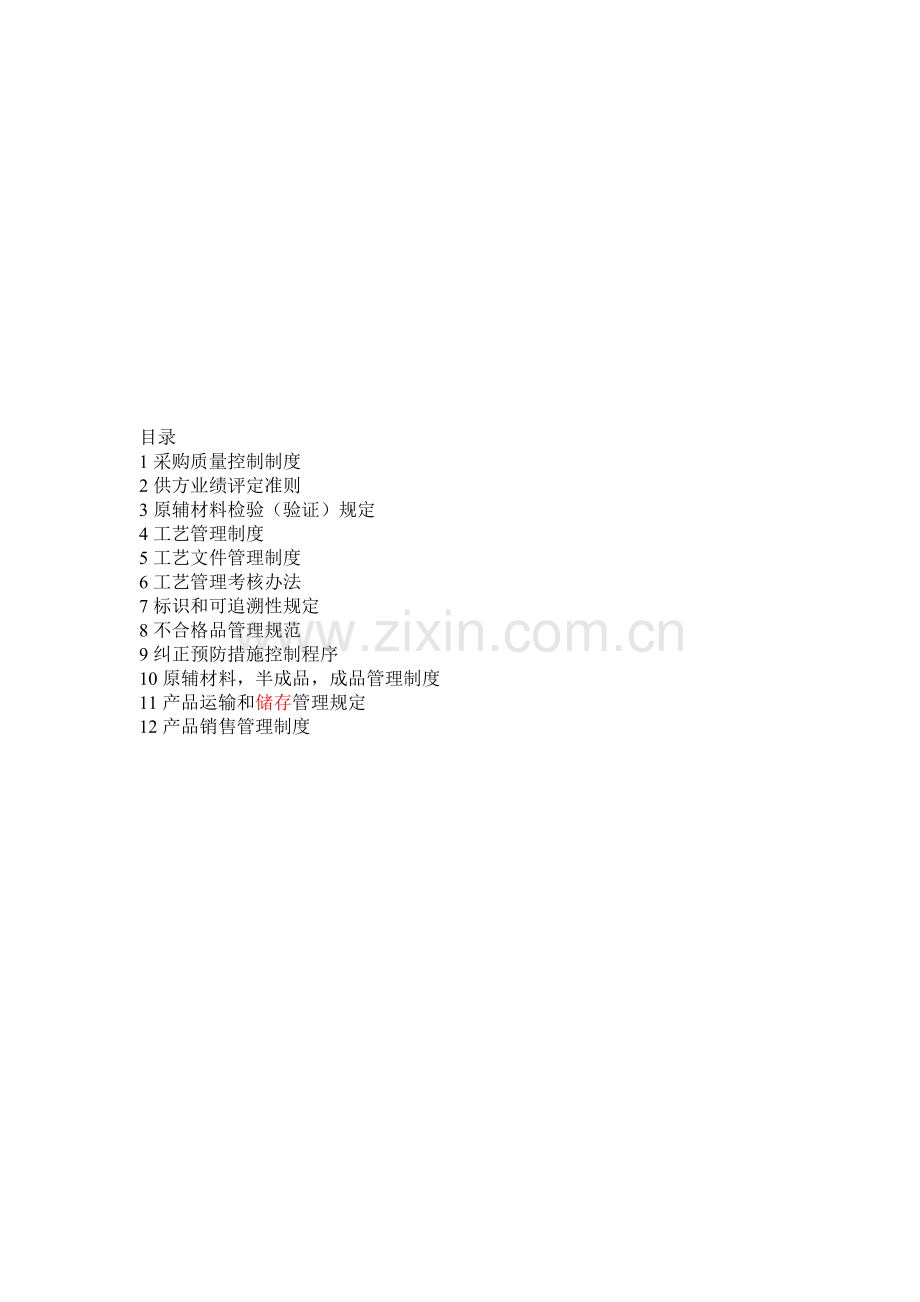 5过程质量管理.doc_第1页
