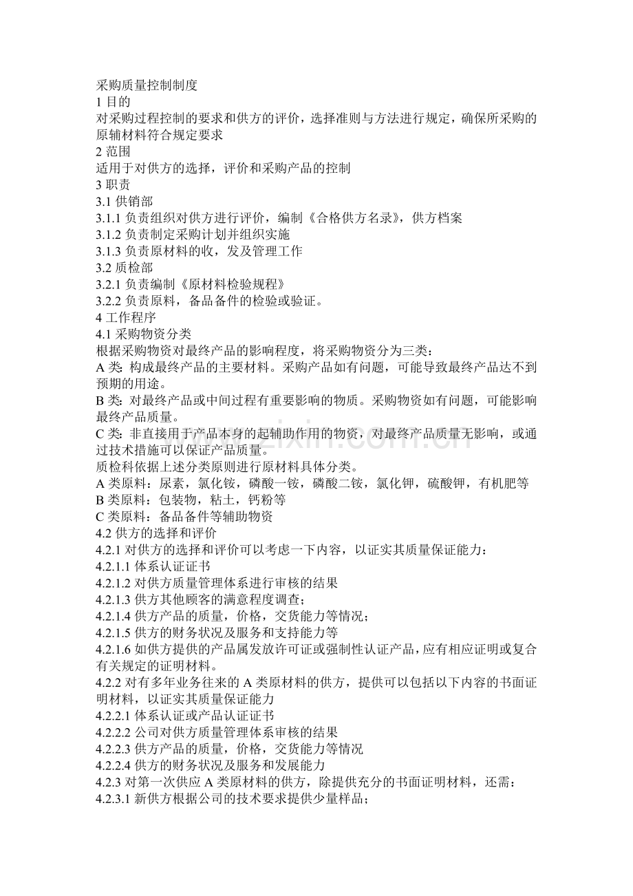 5过程质量管理.doc_第2页