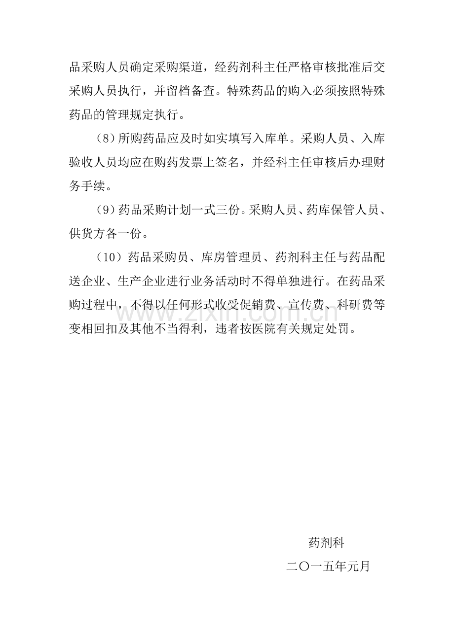 2.药品采购管理制度.doc_第2页