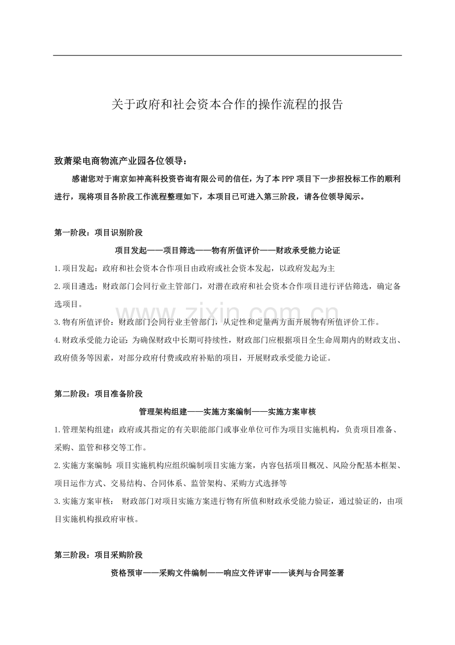 政府和社会资本合作的操作流程.doc_第1页