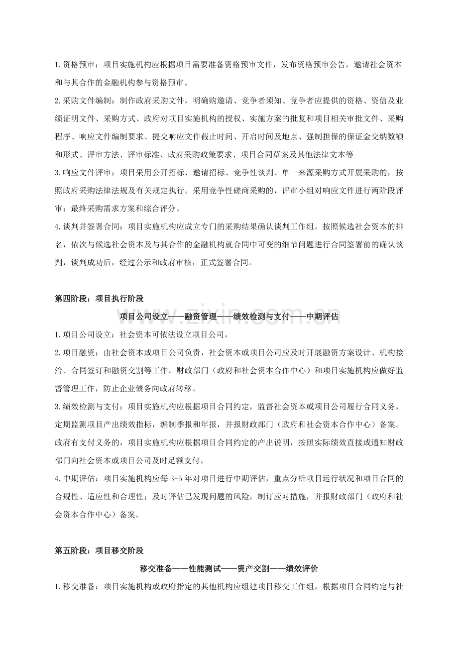 政府和社会资本合作的操作流程.doc_第2页