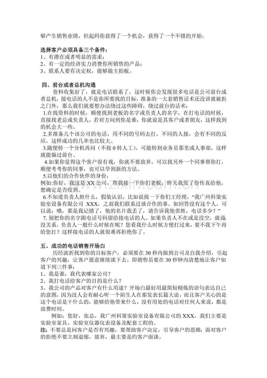电话销售技巧及话术.doc_第2页