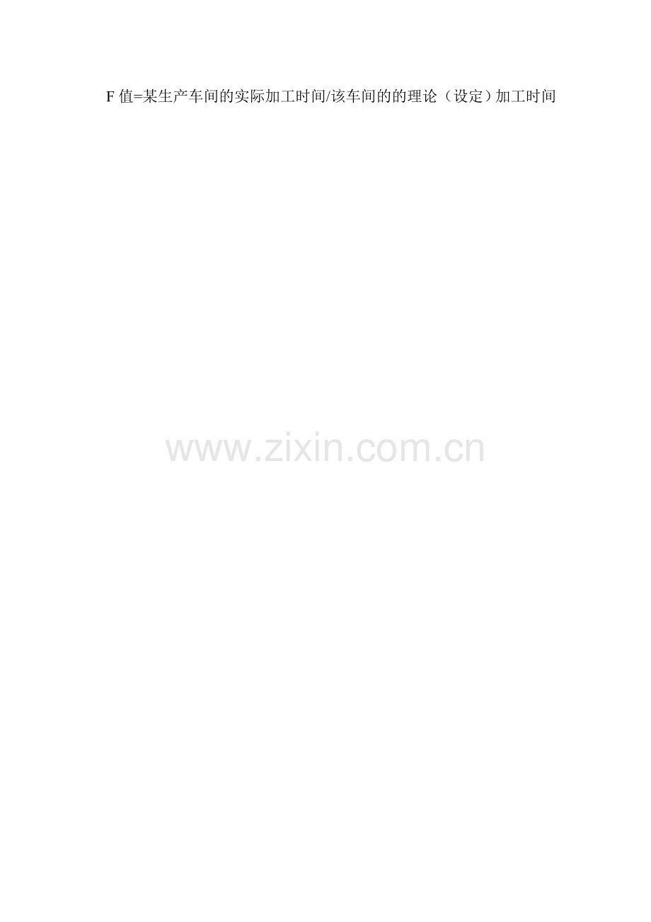 生产线平衡相关知料.doc_第2页