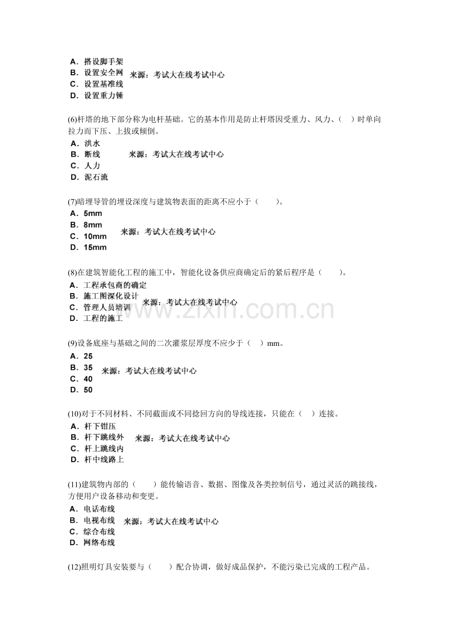 2011年一级建造师《机电工程管理与实务》模拟试题(1)-中大网校.doc_第2页