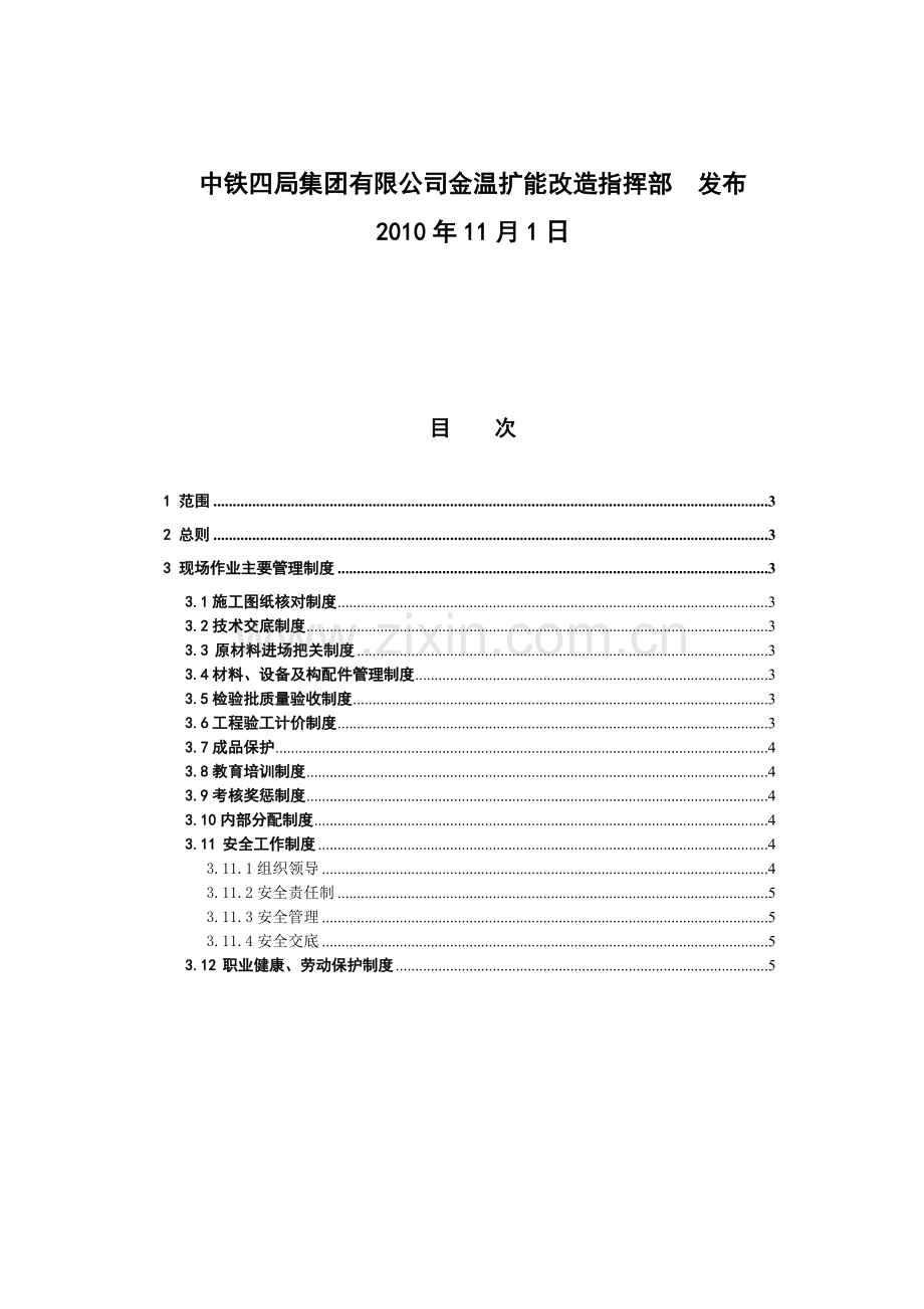 标准化作业管理管理制度.doc_第2页