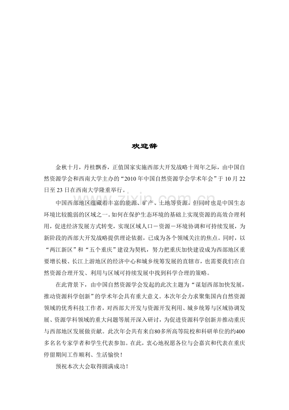 2010会议手册(终稿)20101019.doc_第2页