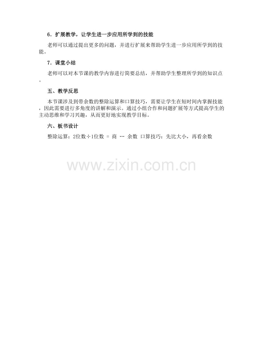 三年级下册数学教案-2.1-口算除法(7)-人教版.docx_第2页