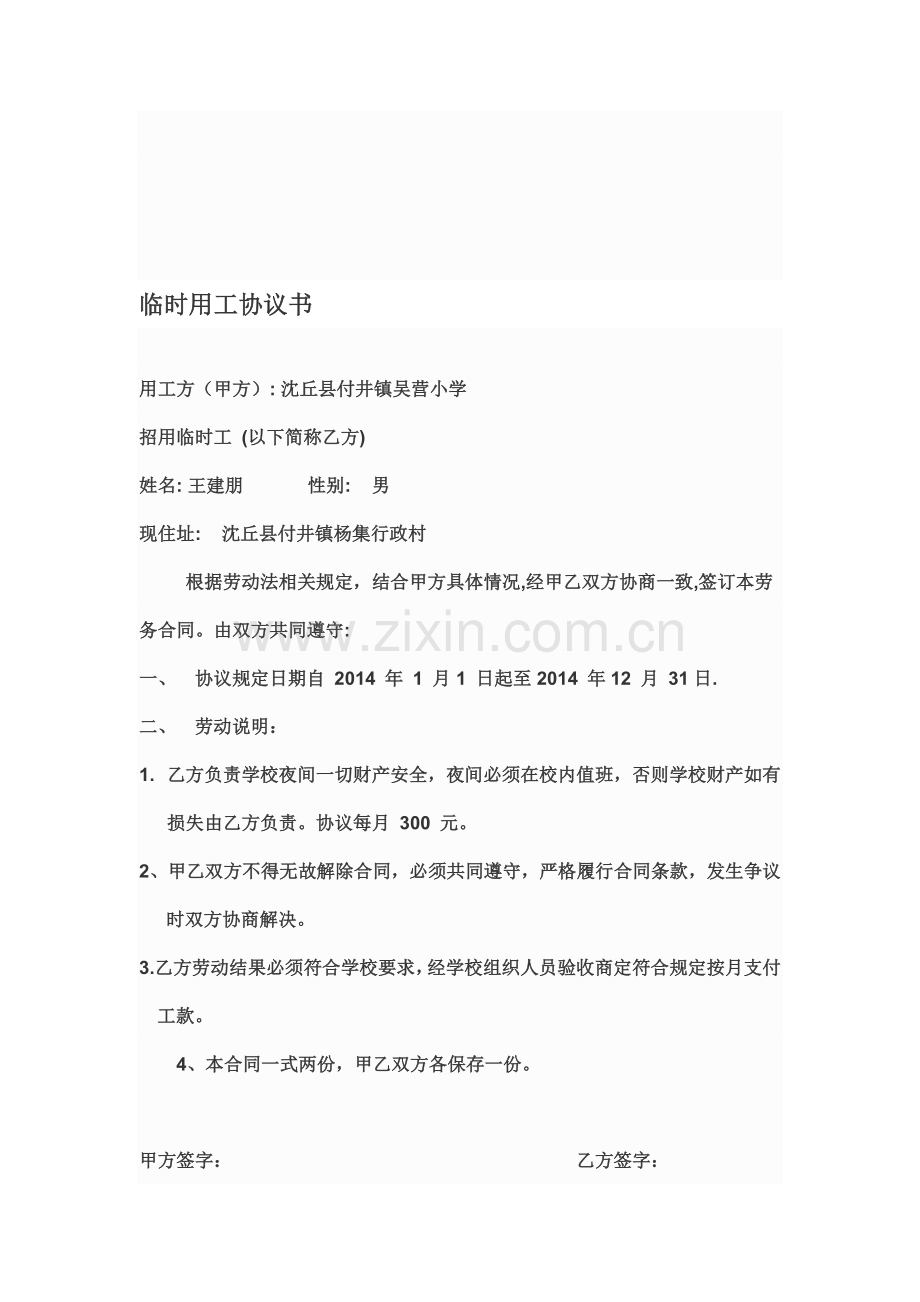 临时用工协议书.doc_第1页