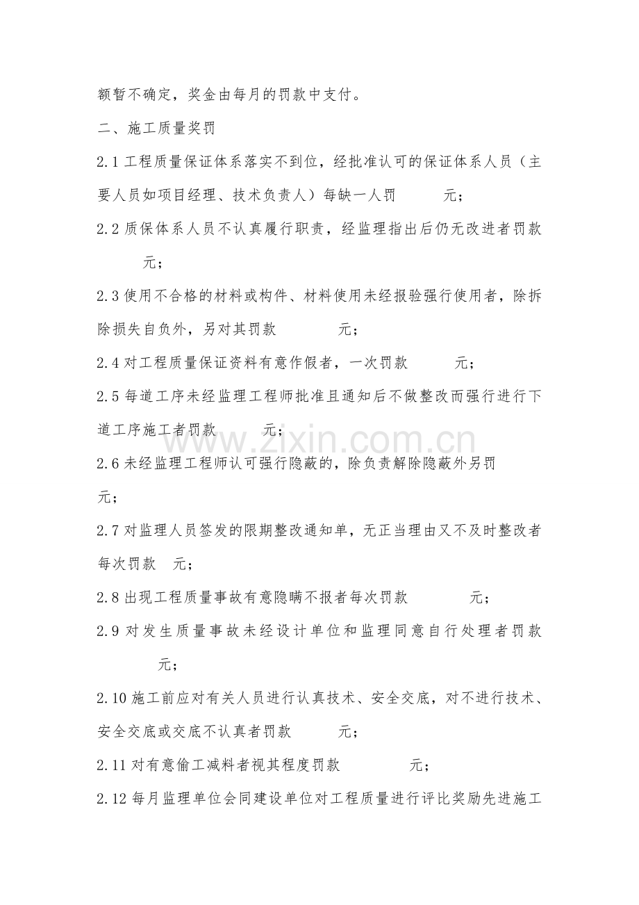 甲方奖惩制度.doc_第2页