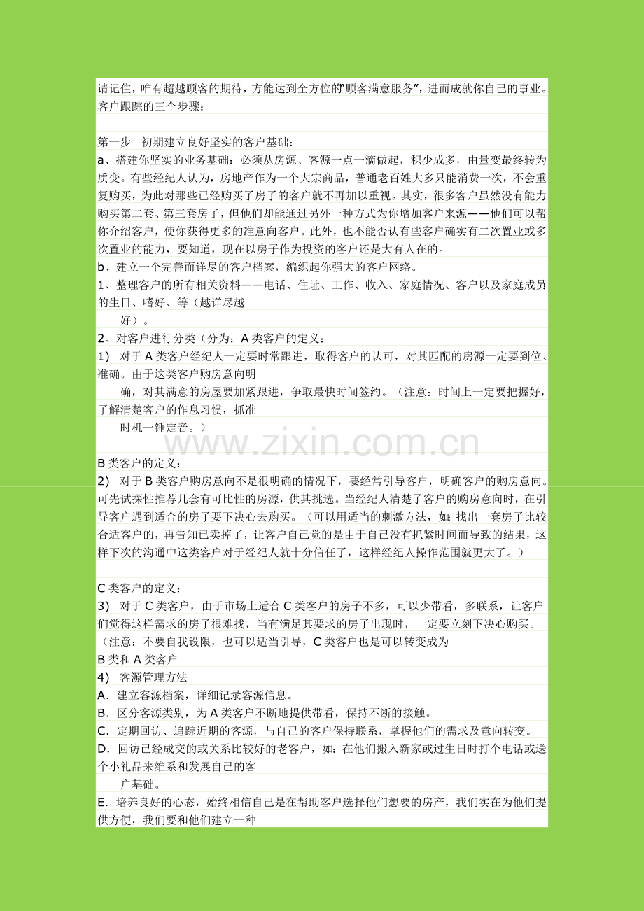 成为金牌房地产经纪人.doc_第2页