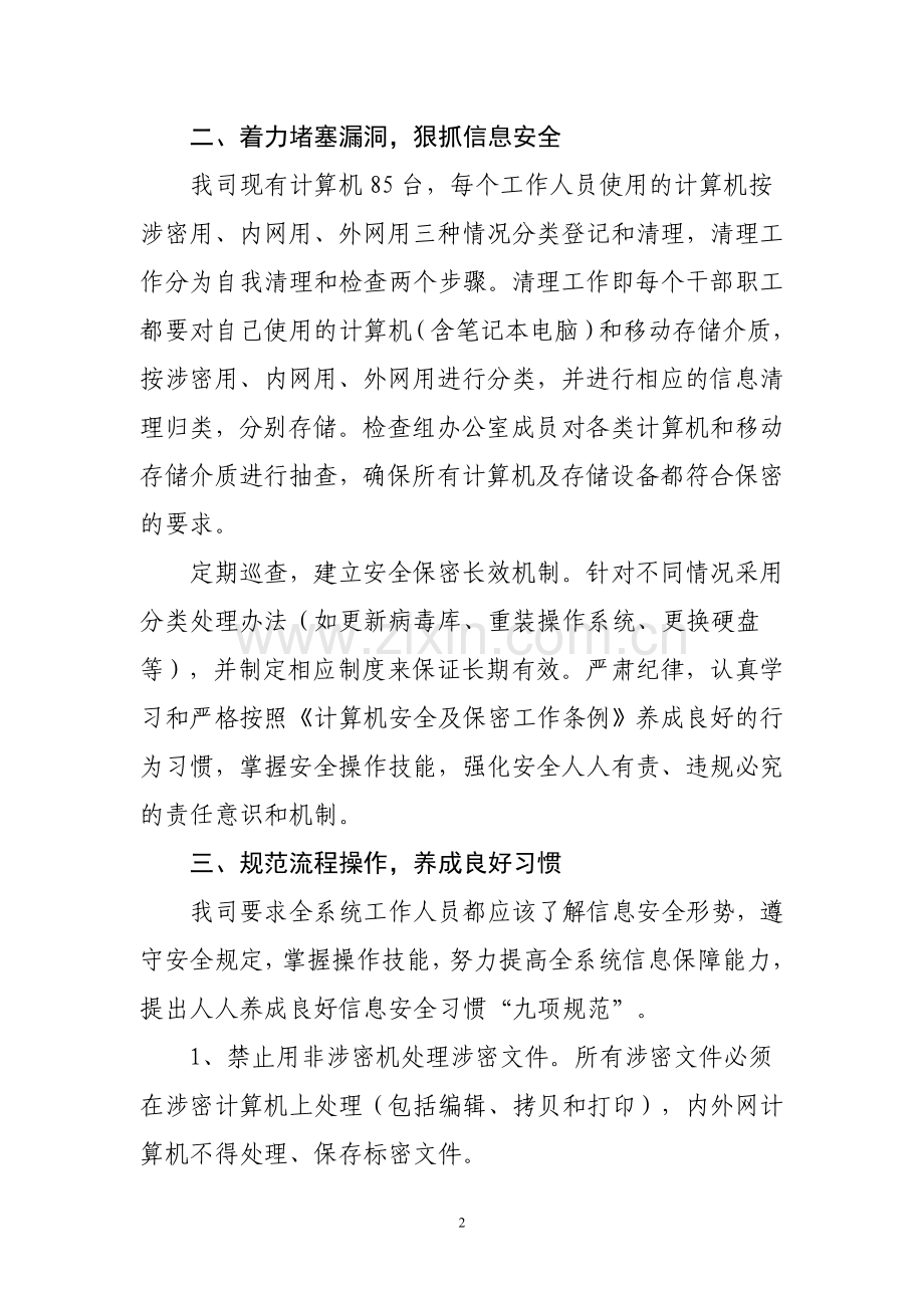 网络与信息安全工作总结.doc_第2页