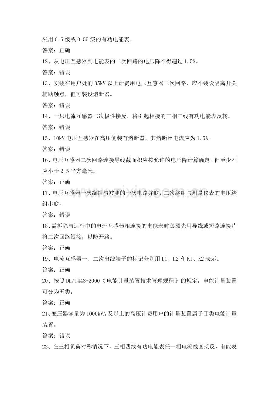 电力公司装表高级工试题之电能计量装置配置.doc_第2页