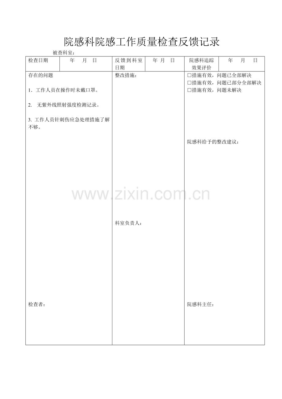 院感科院感工作质量检查反馈记录.doc_第1页