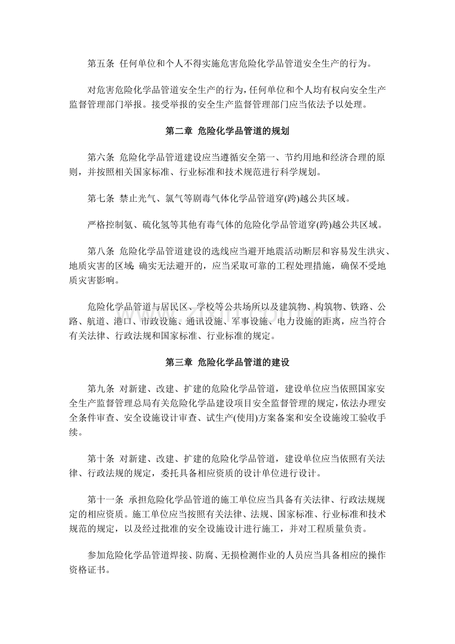 国家安全生产监督管理总局43令.doc_第2页