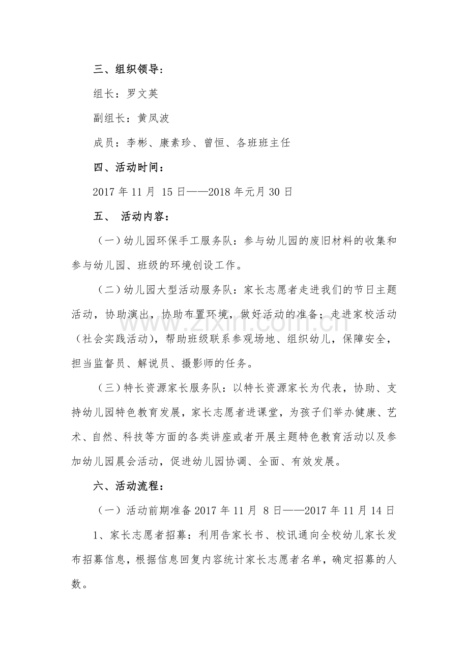 幼儿园家长志愿者活动方案.doc_第2页