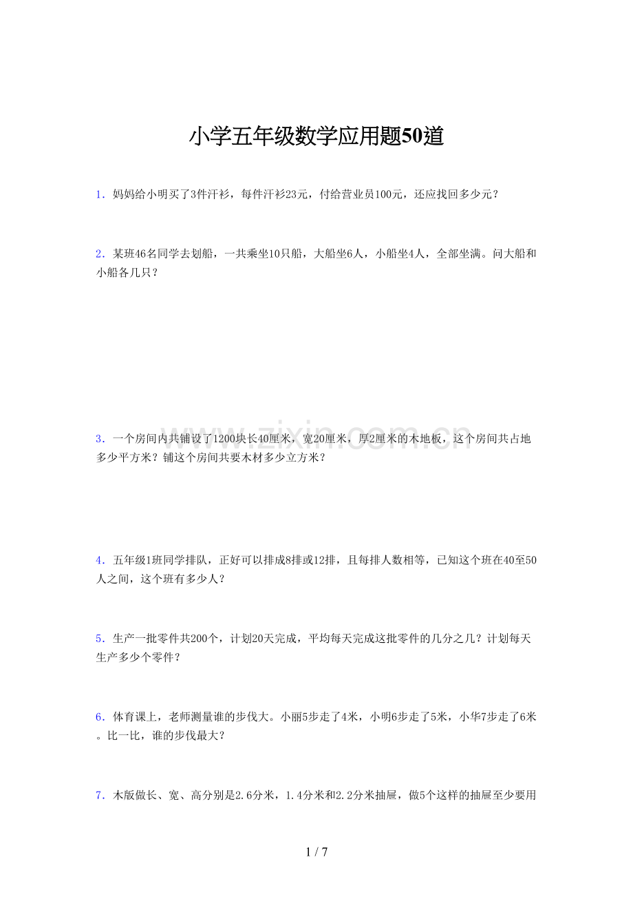 小学五年级数学应用题50道(一九二三).docx_第1页
