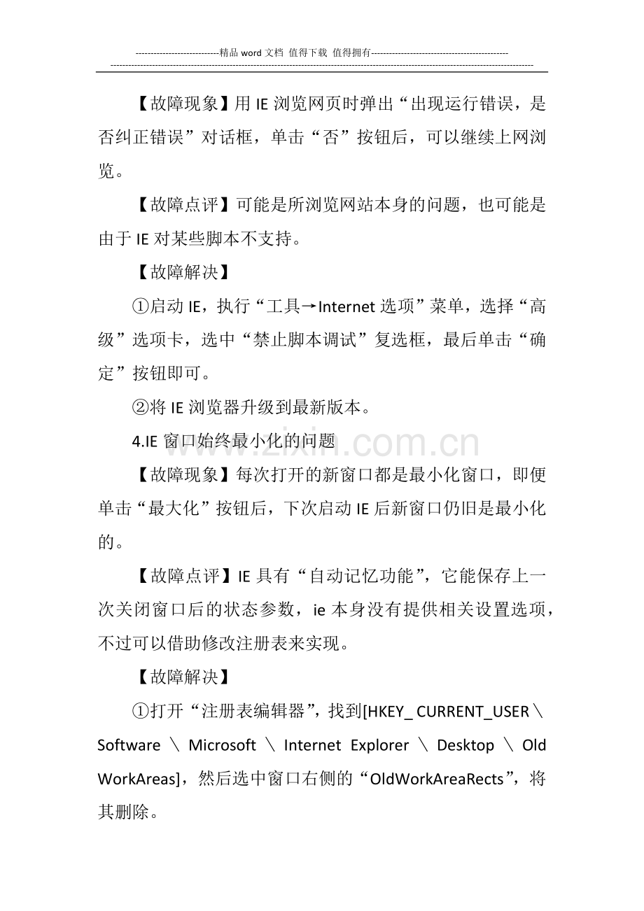 ie8发送错误报告解决方案.docx_第2页