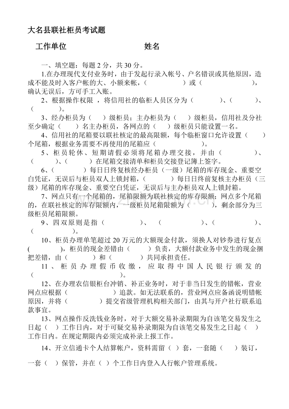 信用社柜员试题910.doc_第1页