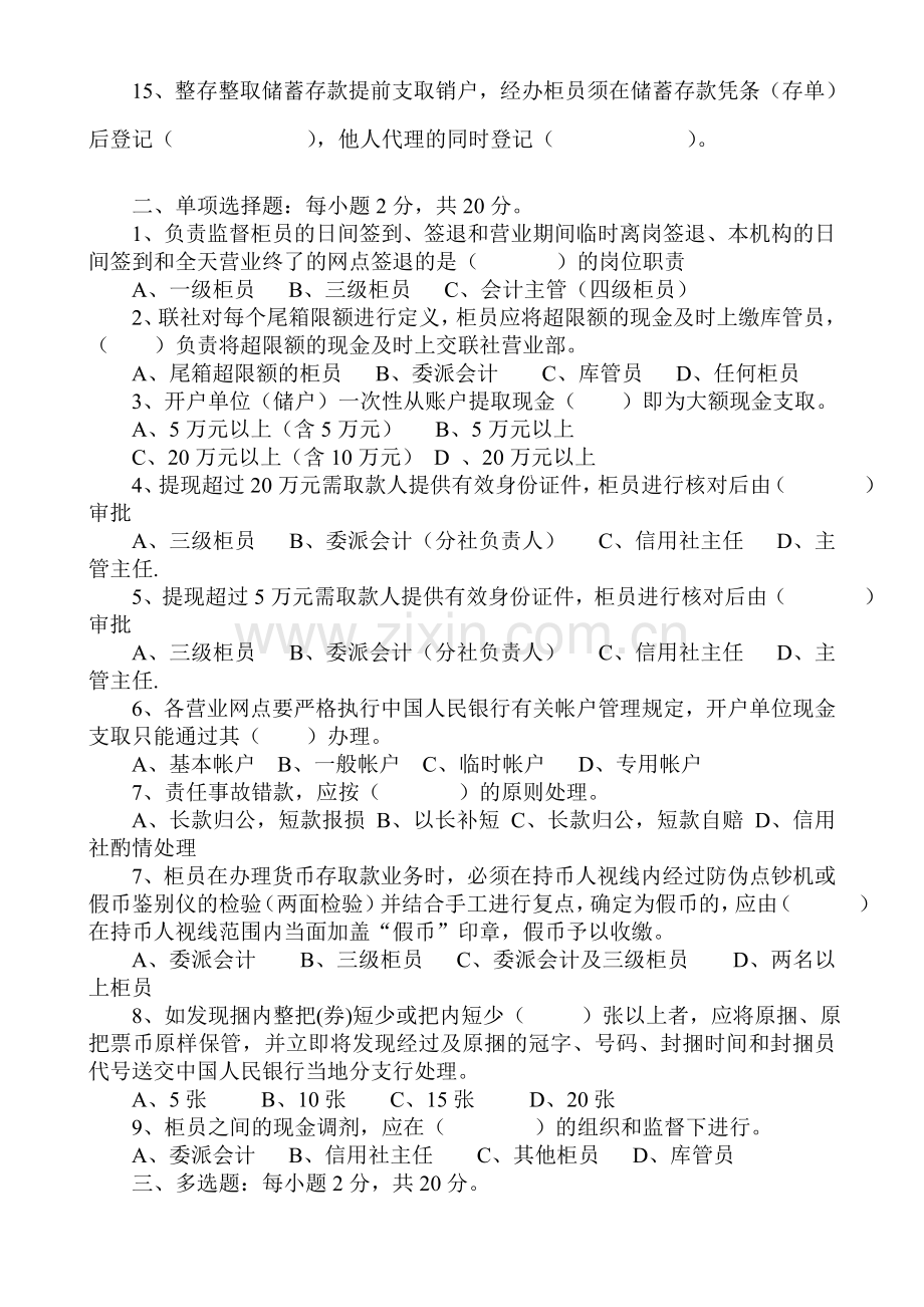 信用社柜员试题910.doc_第2页