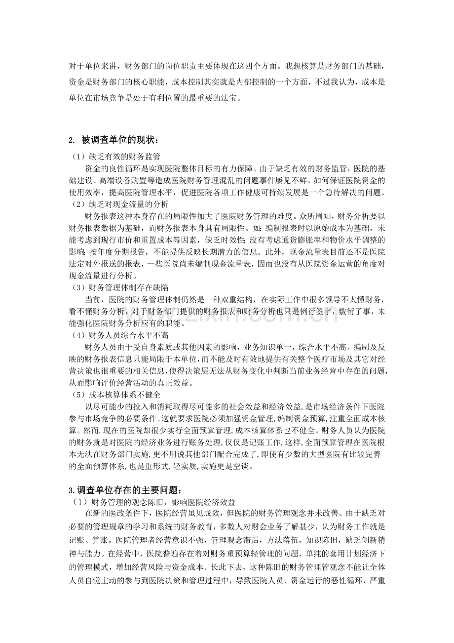 重庆工商大学会计实践报告.doc_第2页